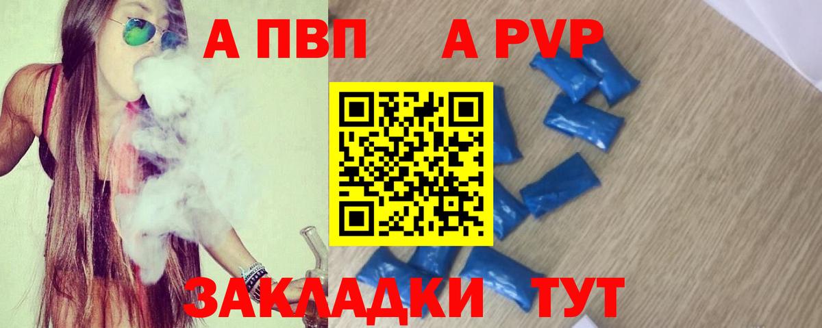 APVP мука  APVP VHQ  Вход с VPN  Alpha PVP СК КРИС  Сибай 