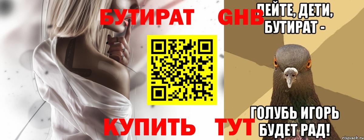 Бутират BDO  Вход с VPN  Сибай 