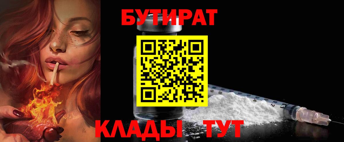 Бутират жидкий экстази Сибай