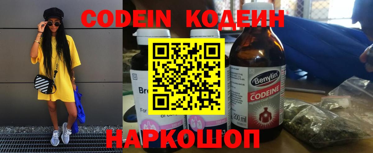 Кодеиновый сироп Lean Purple Drank  Вход с VPN  Кодеин Purple Drank  Сибай 