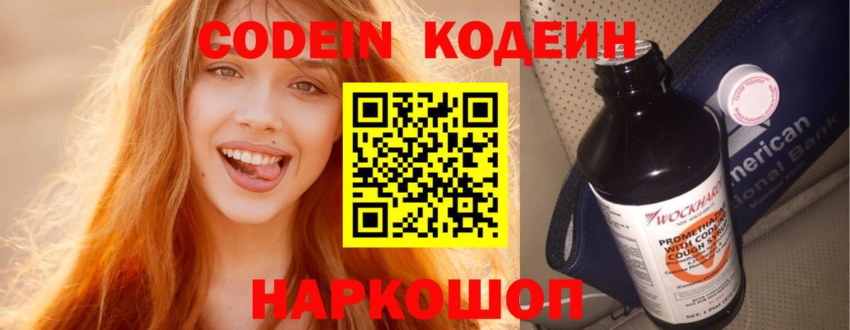 Codein Purple Drank Сибай