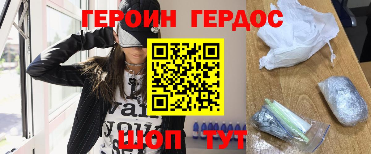 ГЕРОИН хмурый Сибай