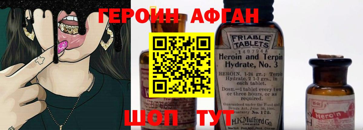 ГЕРОИН афганец  Вход с VPN  Сибай 